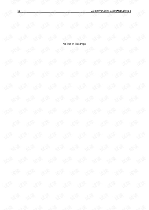 网络可连接产品软件网络安全标准解析 聚焦ANSI/UL 2900-2-3:2020对安全与生命安全信号系统的特殊要求